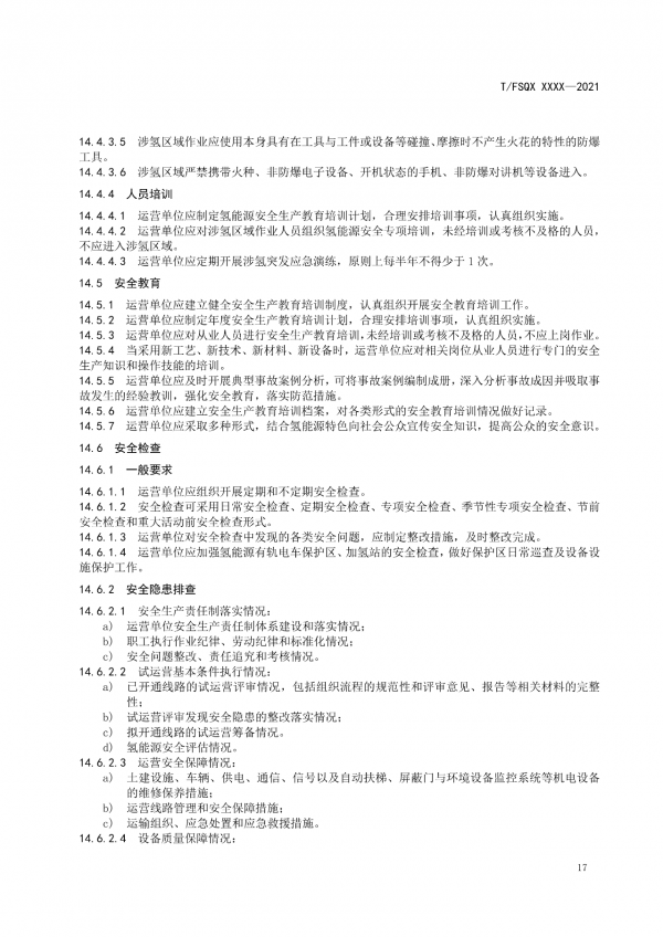 關于征求《氫能源有軌電車運營管理規范》團體標準(征求意見稿)意見的通知.png 關于征求《氫能源有軌電車運營管理規范》團體標準(征求意見稿)意見的通知.png