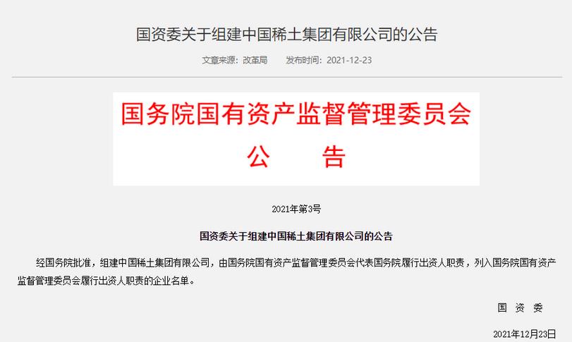 氫能領域迎來新央企!中國稀土集團正式成立!.jpg 氫能領域迎來新央企!中國稀土集團正式成立!.jpg