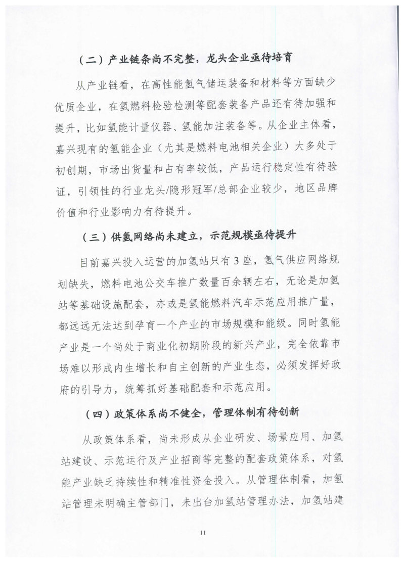 氫能總產值1000億元!高純氫25萬噸/年!發布嘉興氫能產業發展規劃(2021-2035年).jpg 氫能總產值1000億元!高純氫25萬噸/年!發布嘉興氫能產業發展規劃(2021-2035年).jpg