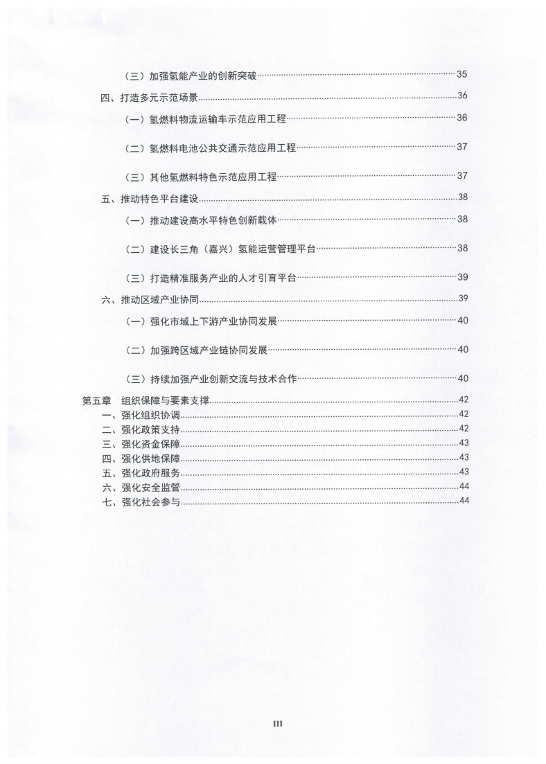 氫能總產值1000億元!高純氫25萬噸/年!發布嘉興氫能產業發展規劃(2021-2035年).jpg 氫能總產值1000億元!高純氫25萬噸/年!發布嘉興氫能產業發展規劃(2021-2035年).jpg