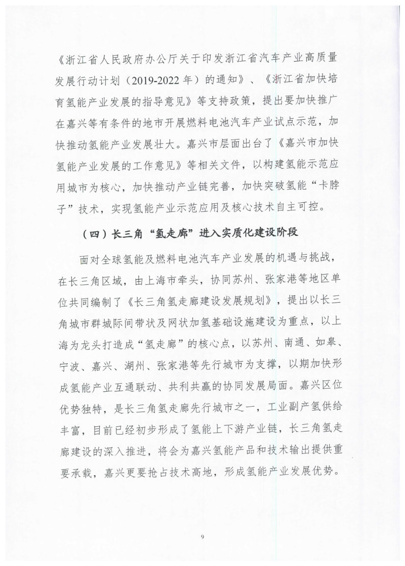 氫能總產值1000億元!高純氫25萬噸/年!發布嘉興氫能產業發展規劃(2021-2035年).jpg 氫能總產值1000億元!高純氫25萬噸/年!發布嘉興氫能產業發展規劃(2021-2035年).jpg