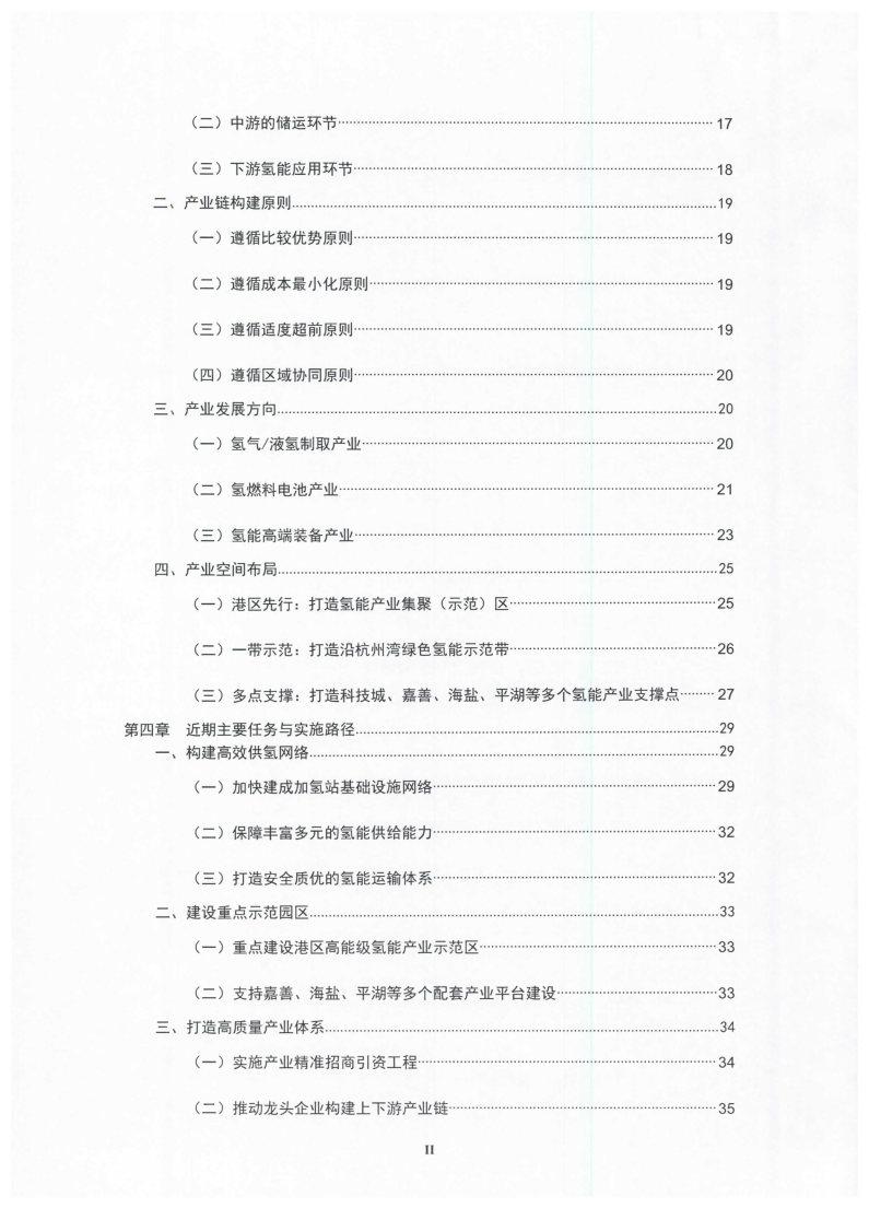 氫能總產值1000億元!高純氫25萬噸/年!發布嘉興氫能產業發展規劃(2021-2035年).jpg 氫能總產值1000億元!高純氫25萬噸/年!發布嘉興氫能產業發展規劃(2021-2035年).jpg