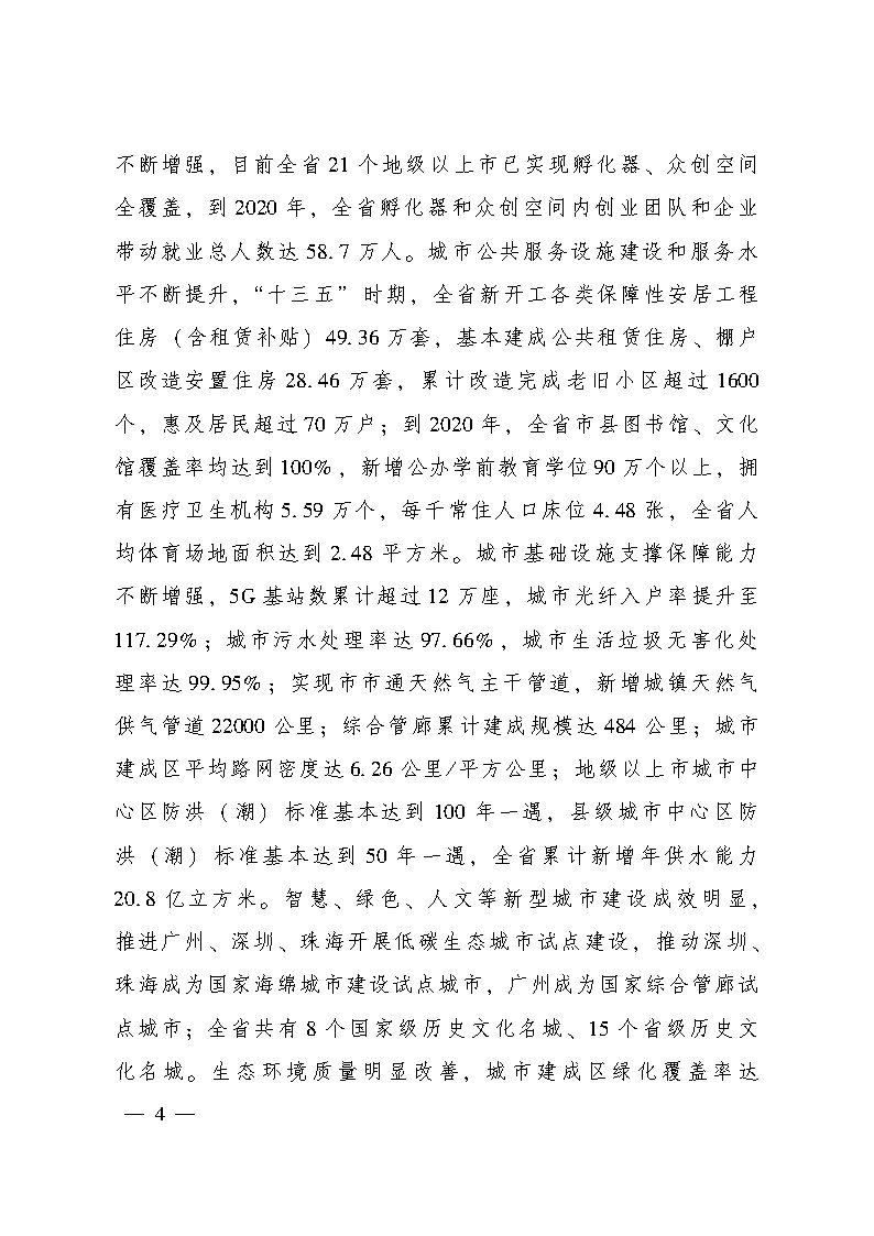 推進廣州等城市氫能發展利用 《廣東省新型城鎮化規劃（2021—2035年）》發布.jpg