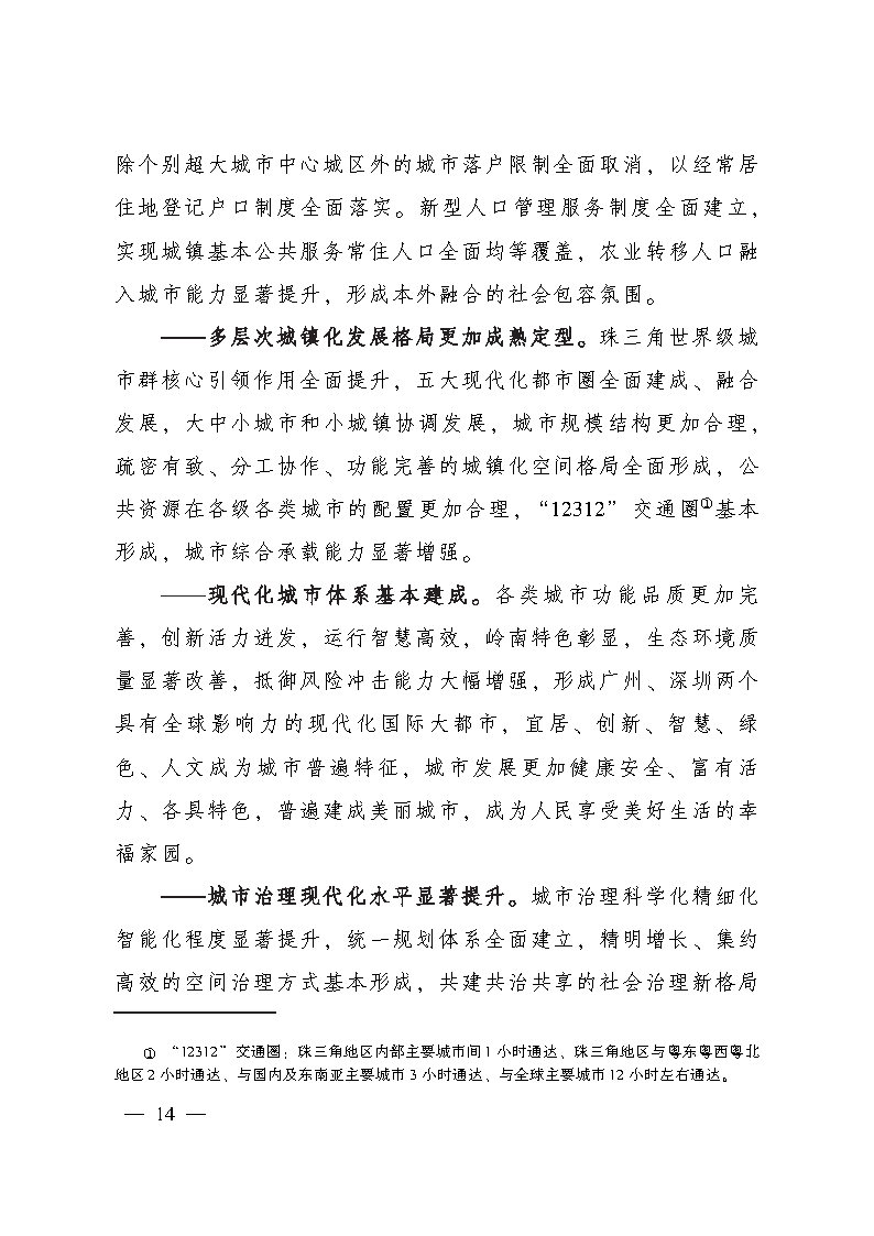 推進廣州等城市氫能發展利用 《廣東省新型城鎮化規劃（2021—2035年）》發布.jpg