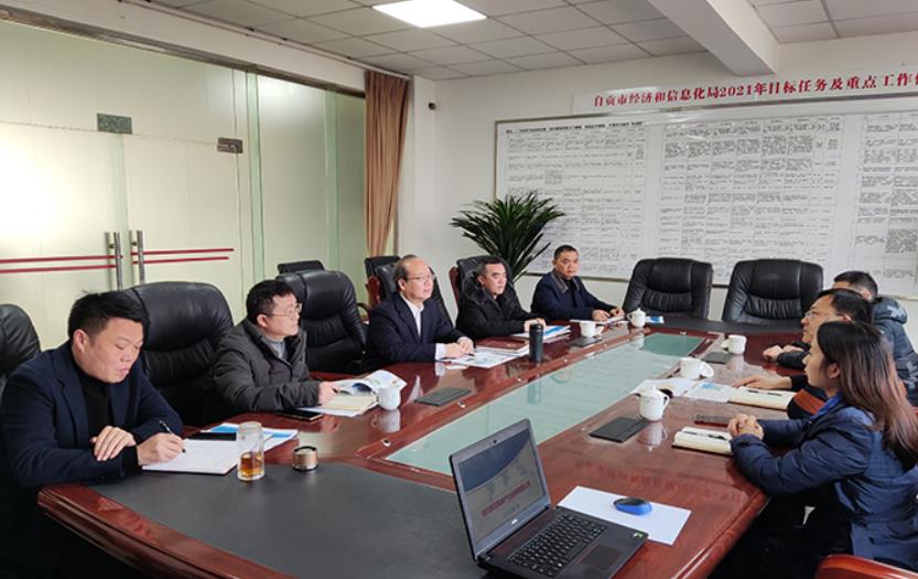 自貢市經(jīng)濟(jì)和信息化局召開建設(shè)自貢氫能裝備制造先行區(qū)專題會(huì)議.jpg 自貢市經(jīng)濟(jì)和信息化局召開建設(shè)自貢氫能裝備制造先行區(qū)專題會(huì)議.jpg