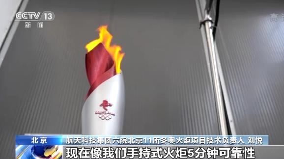 第一次使用氫能、抗10級強風，揭秘冬奧會火炬“飛揚”背后的高科技.jpg