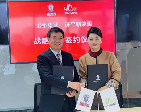 必維集團(tuán)與濟(jì)平新能源共同開拓國際氫能市場.jpg