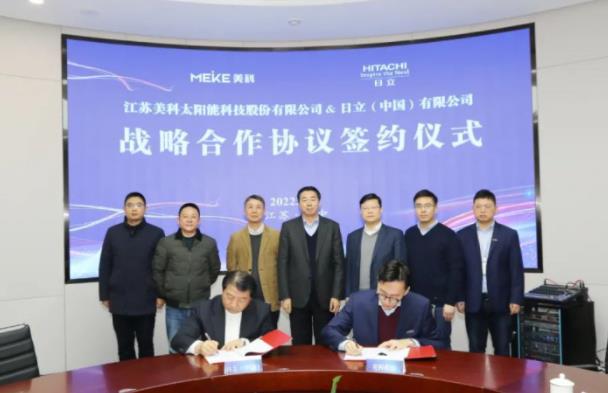 光伏、氫能等新能源的布局!美科股份與日立(中國)簽署戰略合作協議.jpg