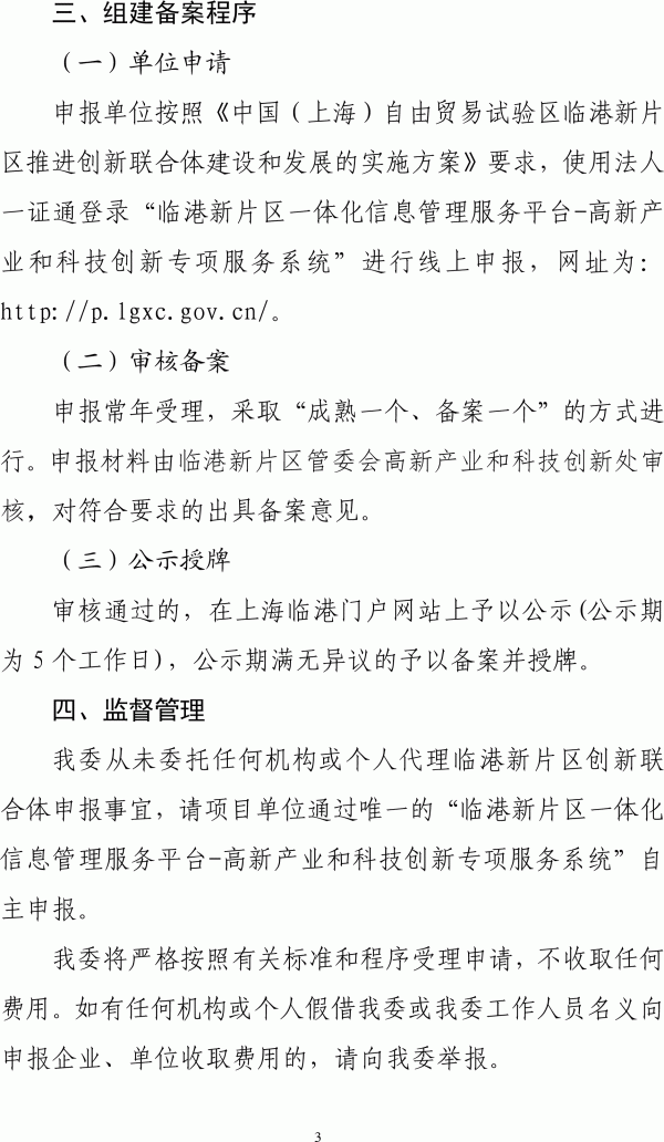 上海新一輪氫能產業創新聯合體開始申報.gif