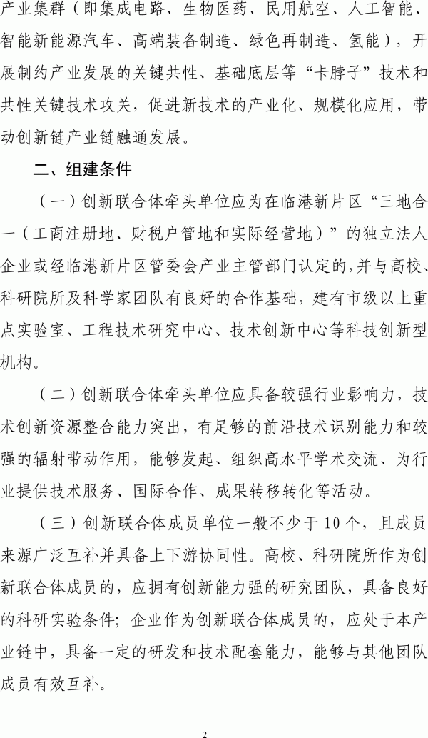 上海新一輪氫能產業創新聯合體開始申報.gif