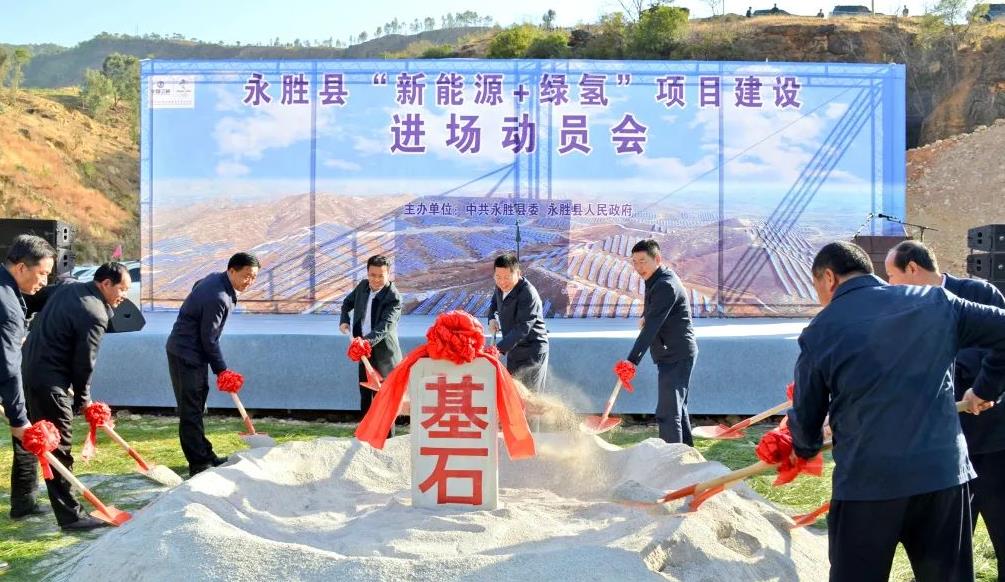 麗江全市“新能源+綠氫”項目現場推進會強調.jpg