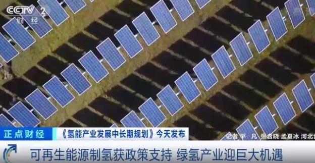 可再生能源制氫政策支持，綠氫產業迎來巨大機遇.jpg
