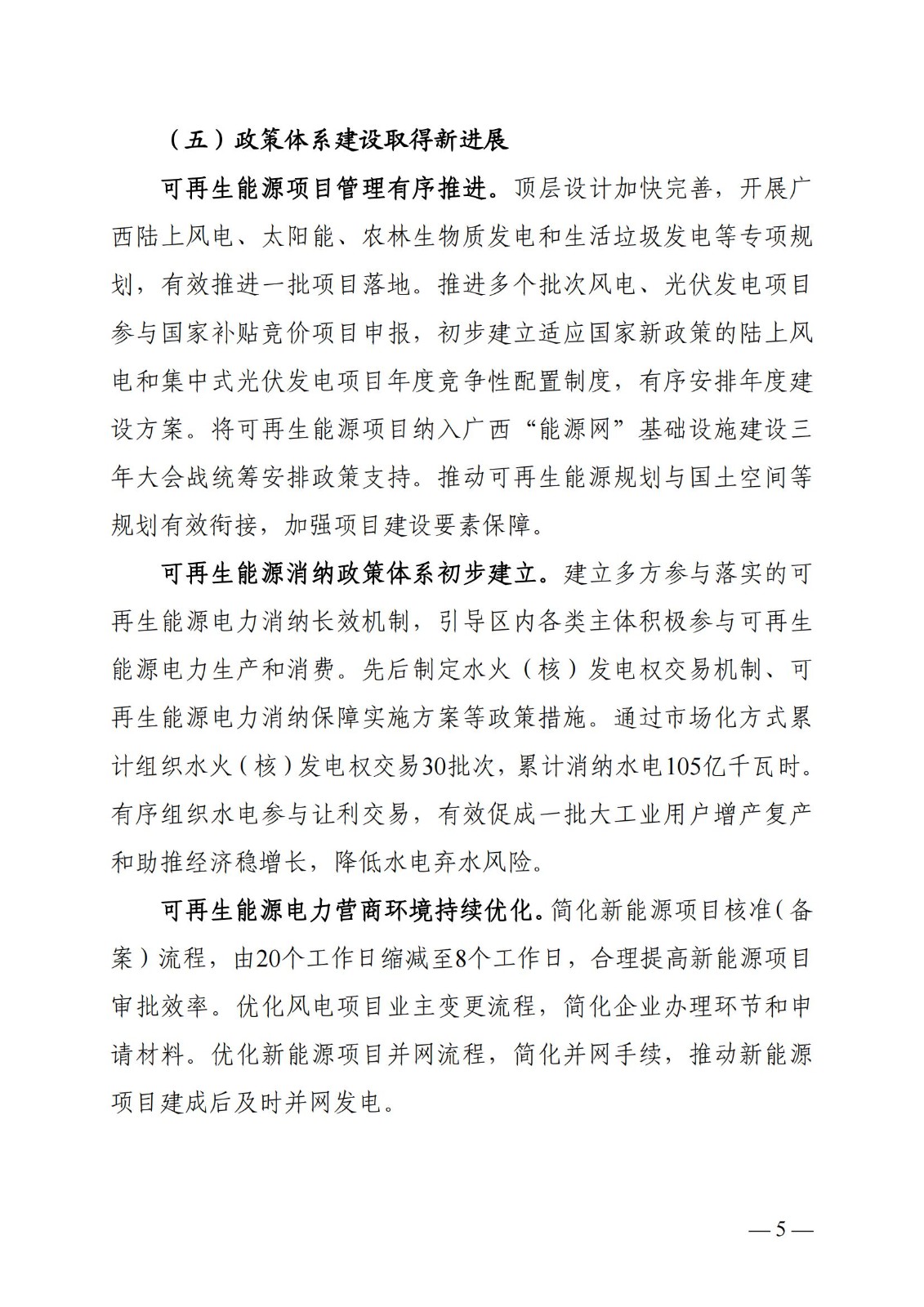 廣西可再生能源發展“十四五”規劃_08.jpg