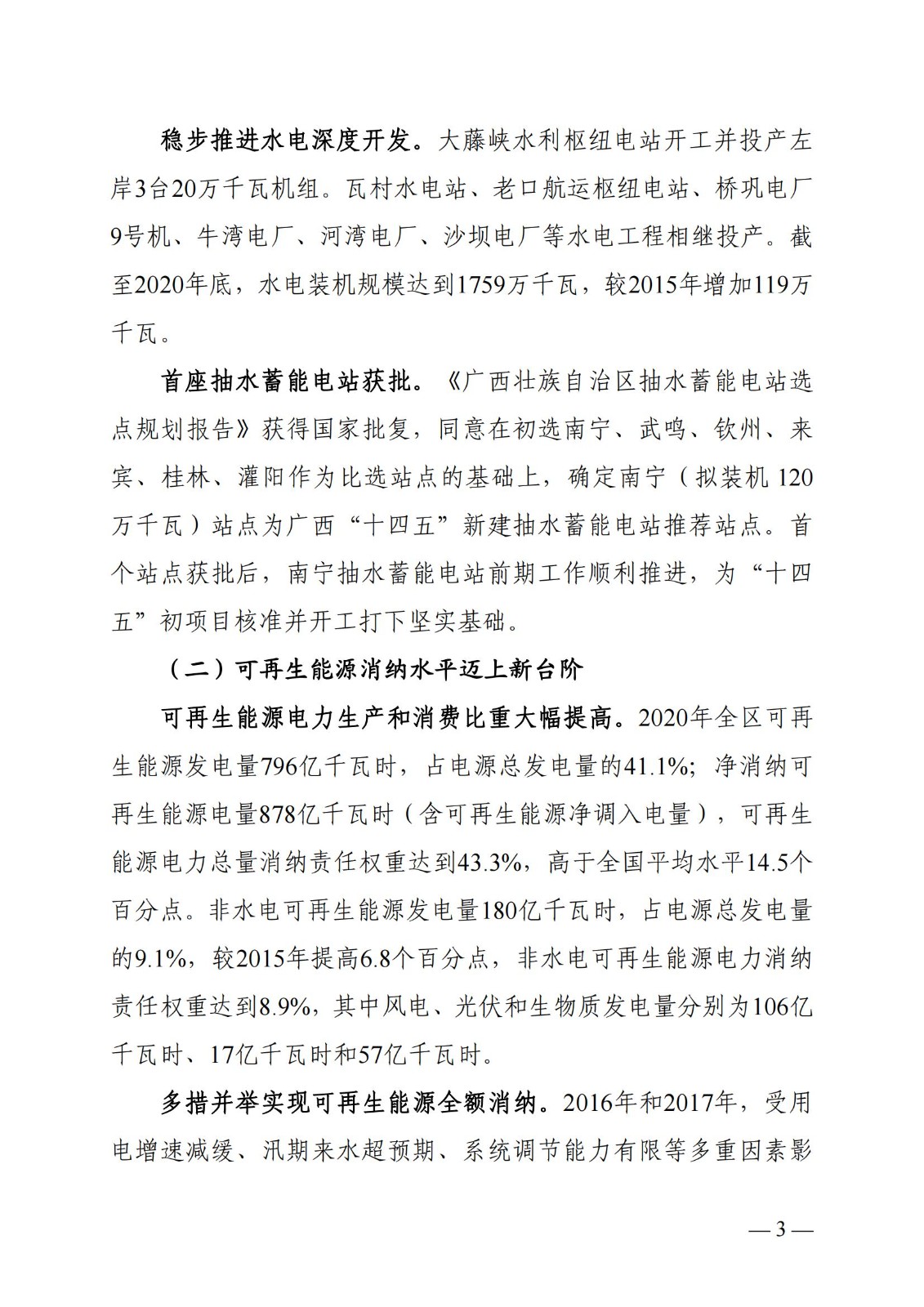 廣西可再生能源發展“十四五”規劃_06.jpg