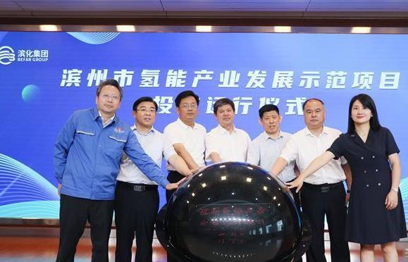 濱州市氫能產業發展示范項目投產運行