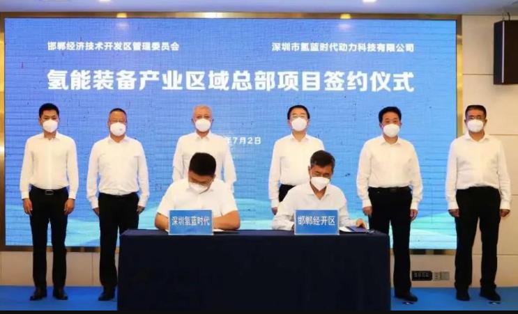打造河北城市群首個氫能裝備示范基地！氫藍(lán)時代與邯鄲市政府簽約