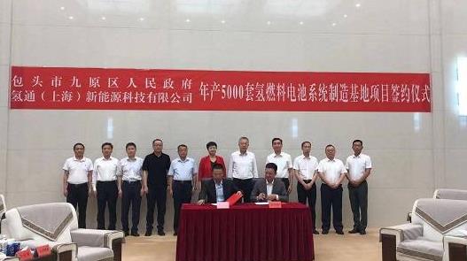 雙方舉行年產(chǎn)5000套燃料電池系統(tǒng)制造基地項(xiàng)目簽約儀式.jpg