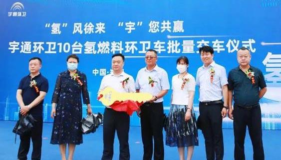 宇通環衛氫燃料車落地鄭州市管城區，助力示范城市建設