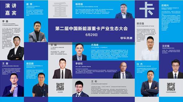 2022第五屆中國新能源汽車產業大會暨第二屆新能源重卡產業生態大會精彩落幕