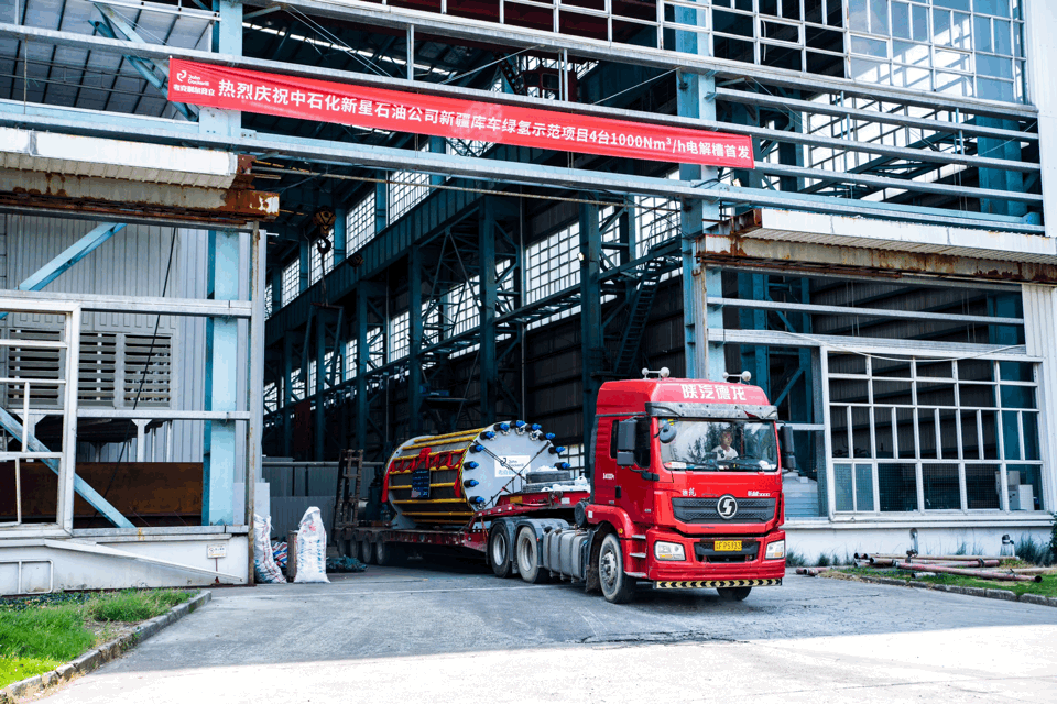 考克利爾競立成功舉行新疆庫車綠氫示范項目首批4臺1000Nm3/h電解槽發(fā)運儀式！