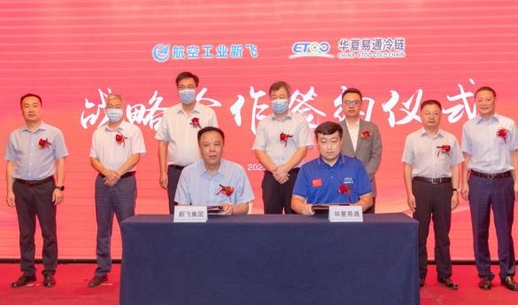 新飛集團與華夏易通簽約，推動氫能冷鏈裝備產業