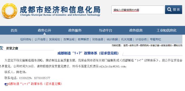 氫能國家級檢測認(rèn)證平臺！成都制造“1+7”政策體系（征求意見稿）發(fā)布