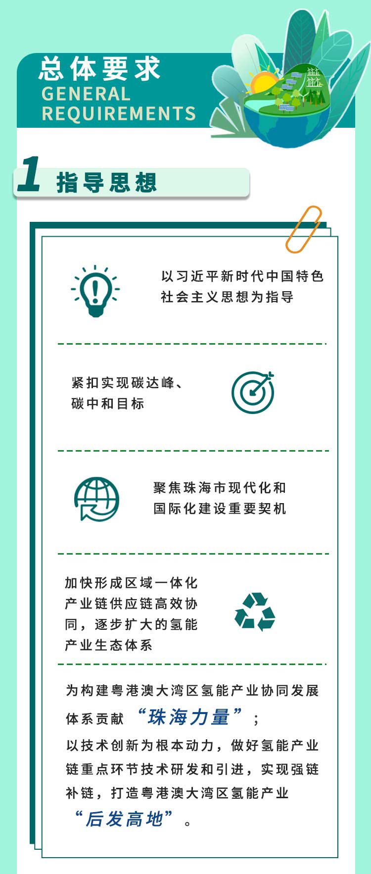 2025不低于15座加氫站，《珠海市氫能產業發展規劃（2022-2035年）》發布！