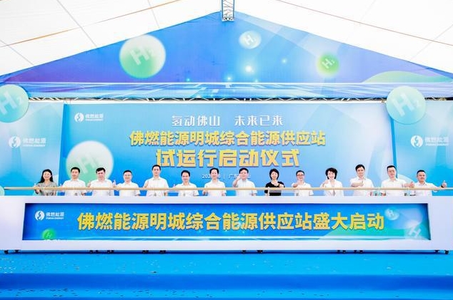 1500KG/日!250標(biāo)準(zhǔn)/小時(shí)!佛燃能源明城綜合能源供應(yīng)站試運(yùn)行 1500KG/日!250標(biāo)準(zhǔn)/小時(shí)!佛燃能源明城綜合能源供應(yīng)站試運(yùn)行