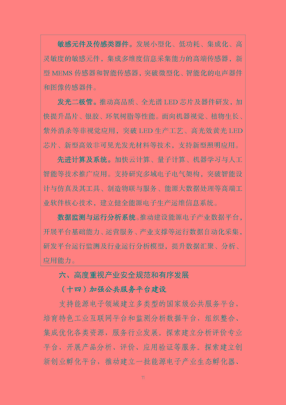 關于推動能源電子產業發展的指導意見(征求意見稿)_頁面_11.jpg