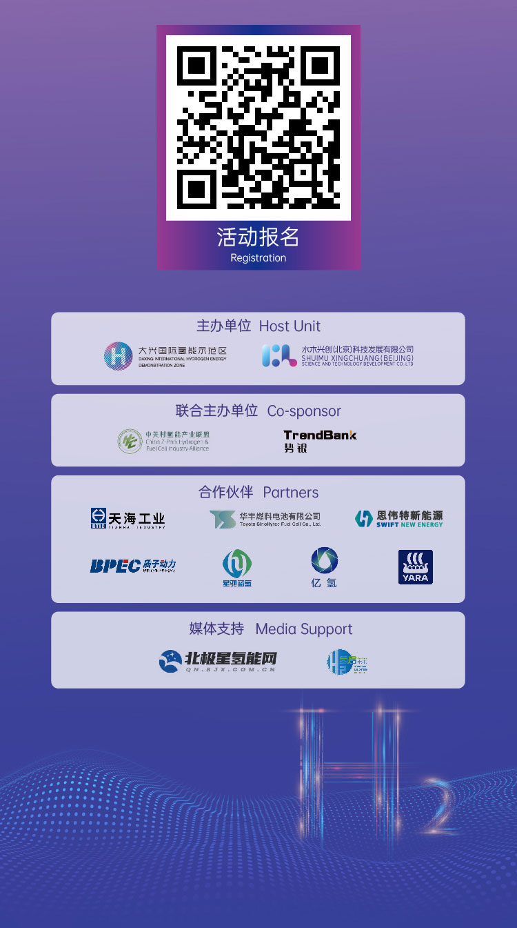 活動報名 | 2022 H?- Eco第二屆國際氫生態年會即將拉開帷幕! 活動報名 | 2022 H?- Eco第二屆國際氫生態年會即將拉開帷幕!