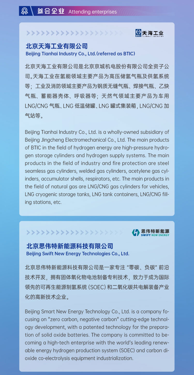 活動報名 | 2022 H?- Eco第二屆國際氫生態年會即將拉開帷幕! 活動報名 | 2022 H?- Eco第二屆國際氫生態年會即將拉開帷幕!