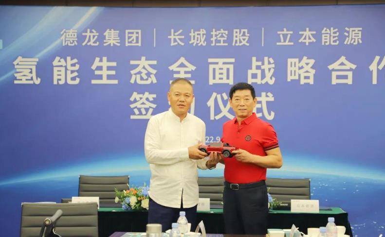 長城與德龍集團、立本能源氫能戰(zhàn)略合作.jpg