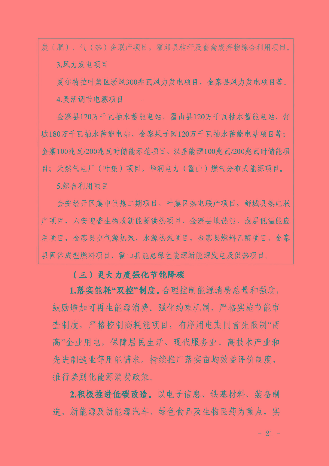 六安市能源發(fā)展“十四五”規(guī)劃_頁面_25.jpg