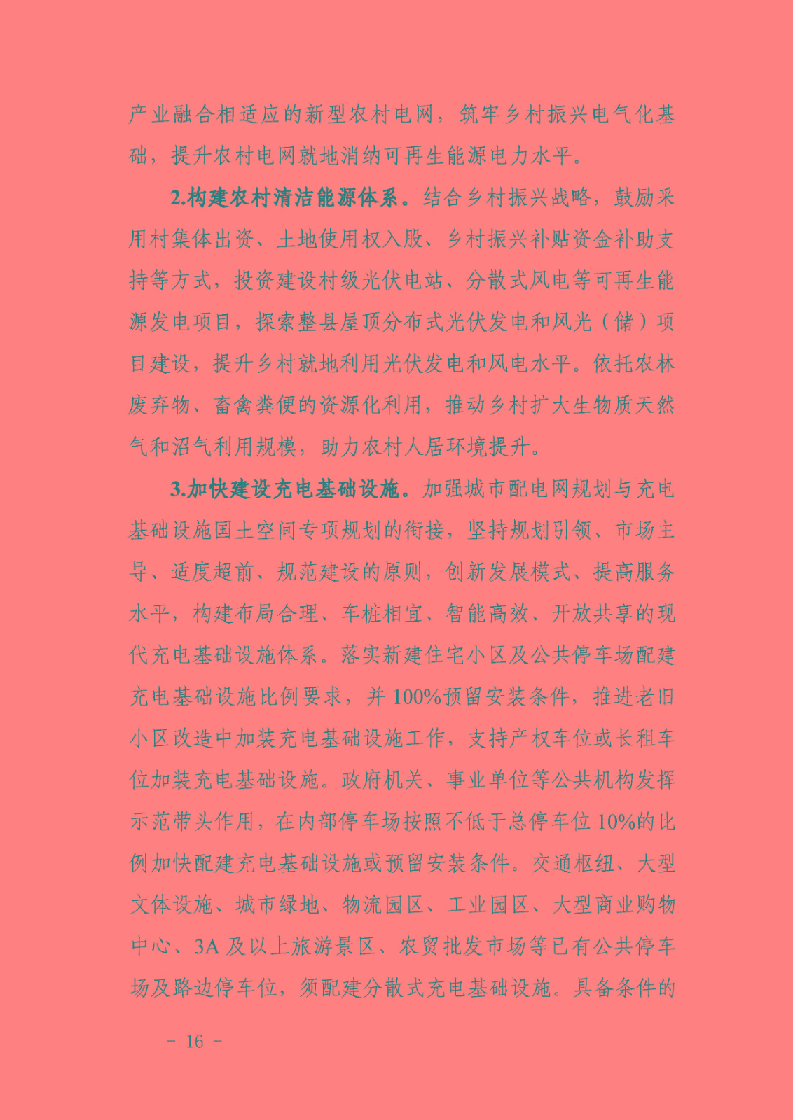 六安市能源發(fā)展“十四五”規(guī)劃_頁面_20.jpg