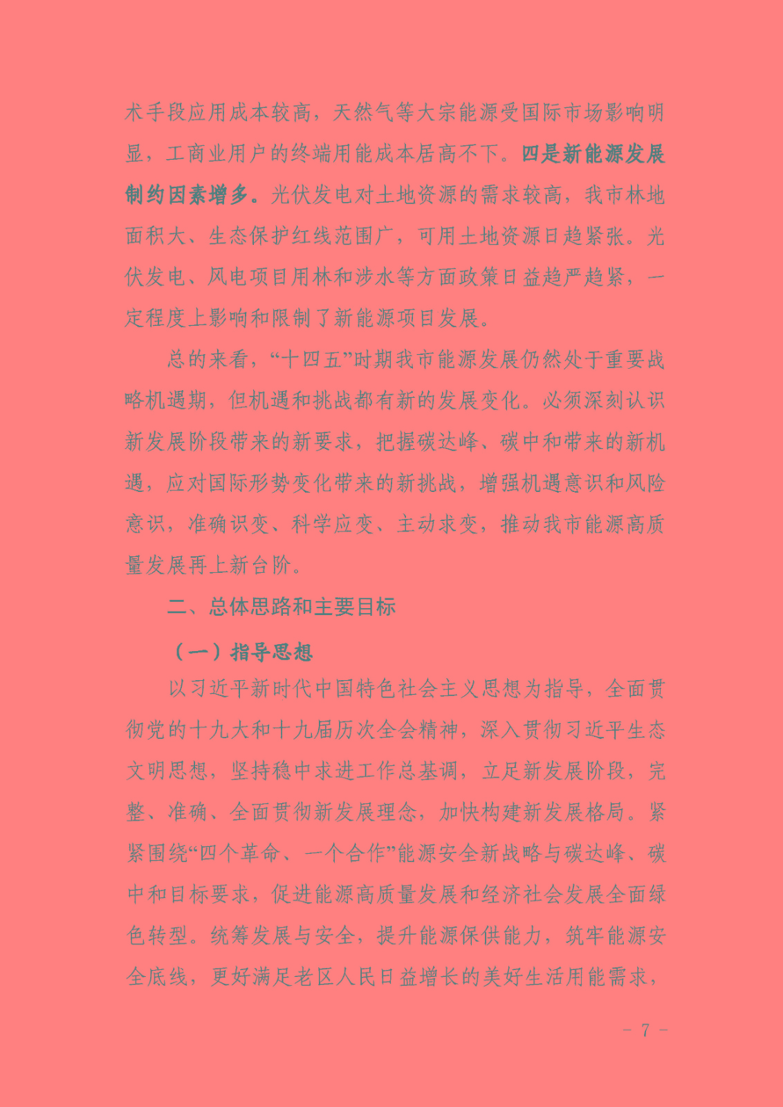 六安市能源發(fā)展“十四五”規(guī)劃_頁面_11.jpg