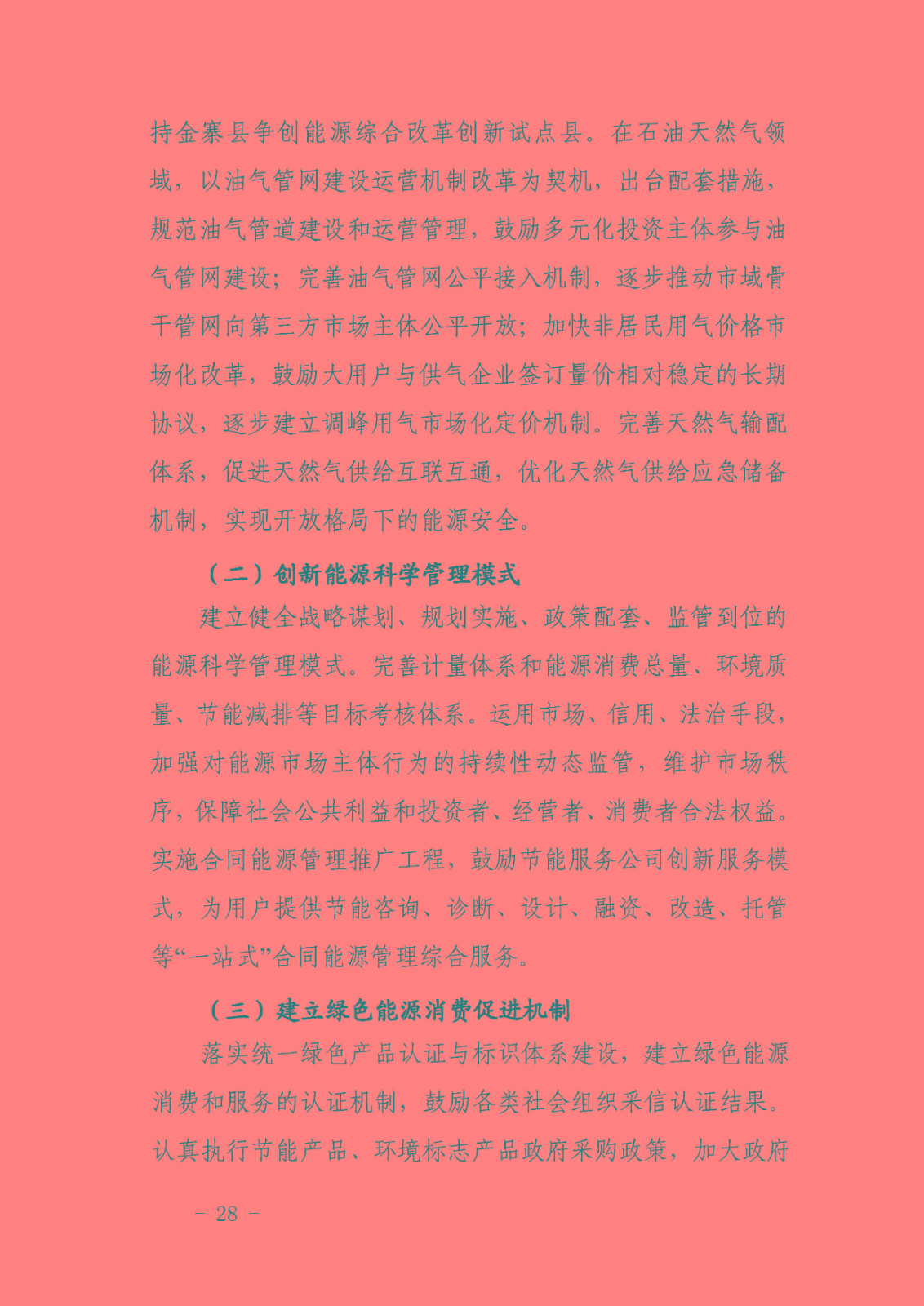 六安市能源發(fā)展“十四五”規(guī)劃_頁面_32.jpg
