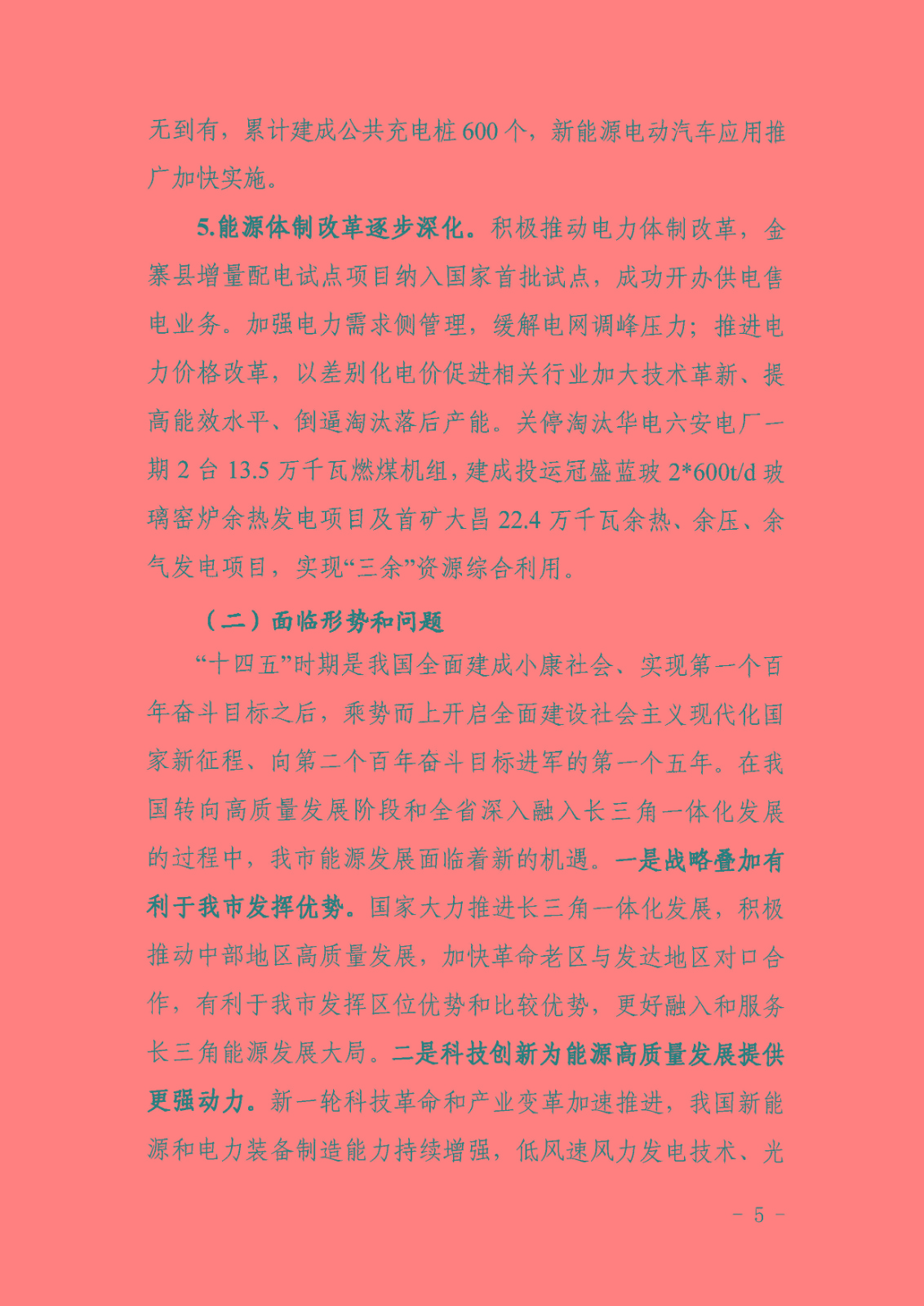 六安市能源發(fā)展“十四五”規(guī)劃_頁面_09.jpg