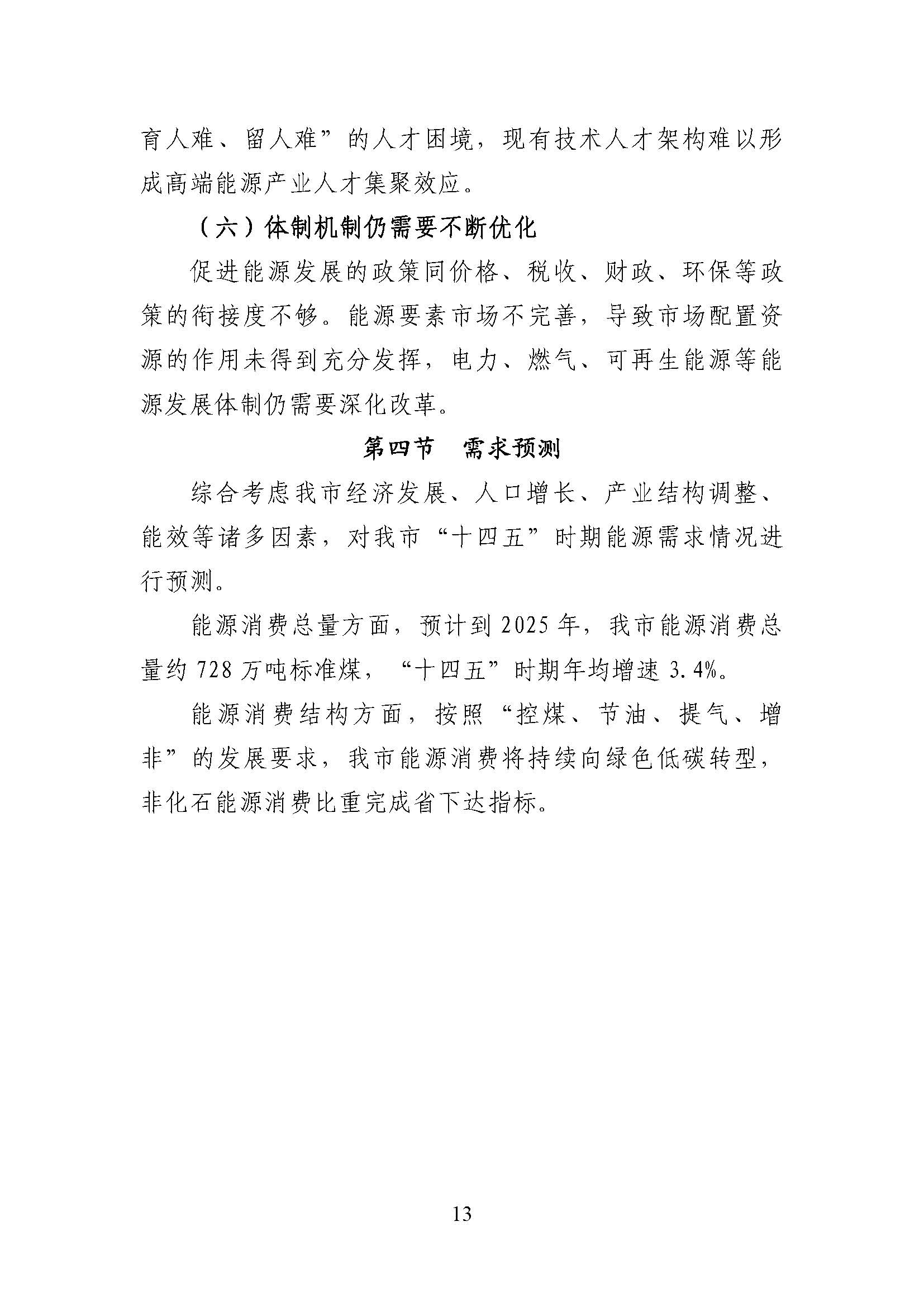 潮州市能源發(fā)展“十四五”規(guī)劃_頁面_16.jpg