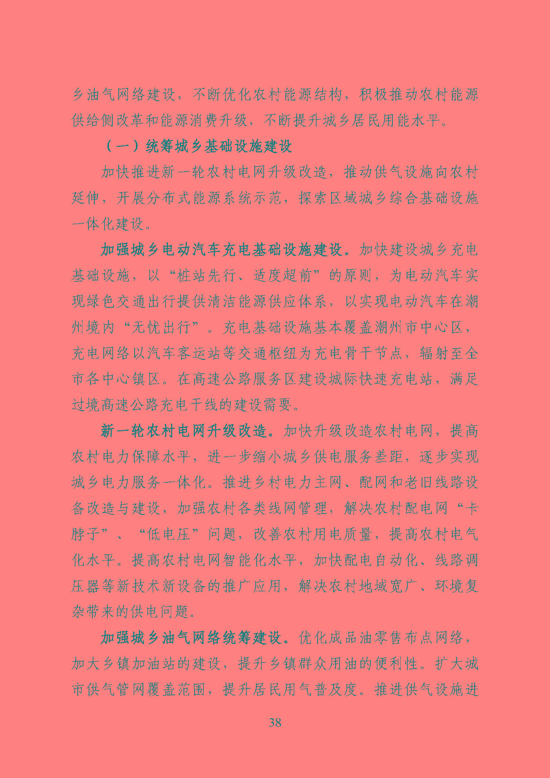 潮州市能源發(fā)展“十四五”規(guī)劃_頁面_41.jpg