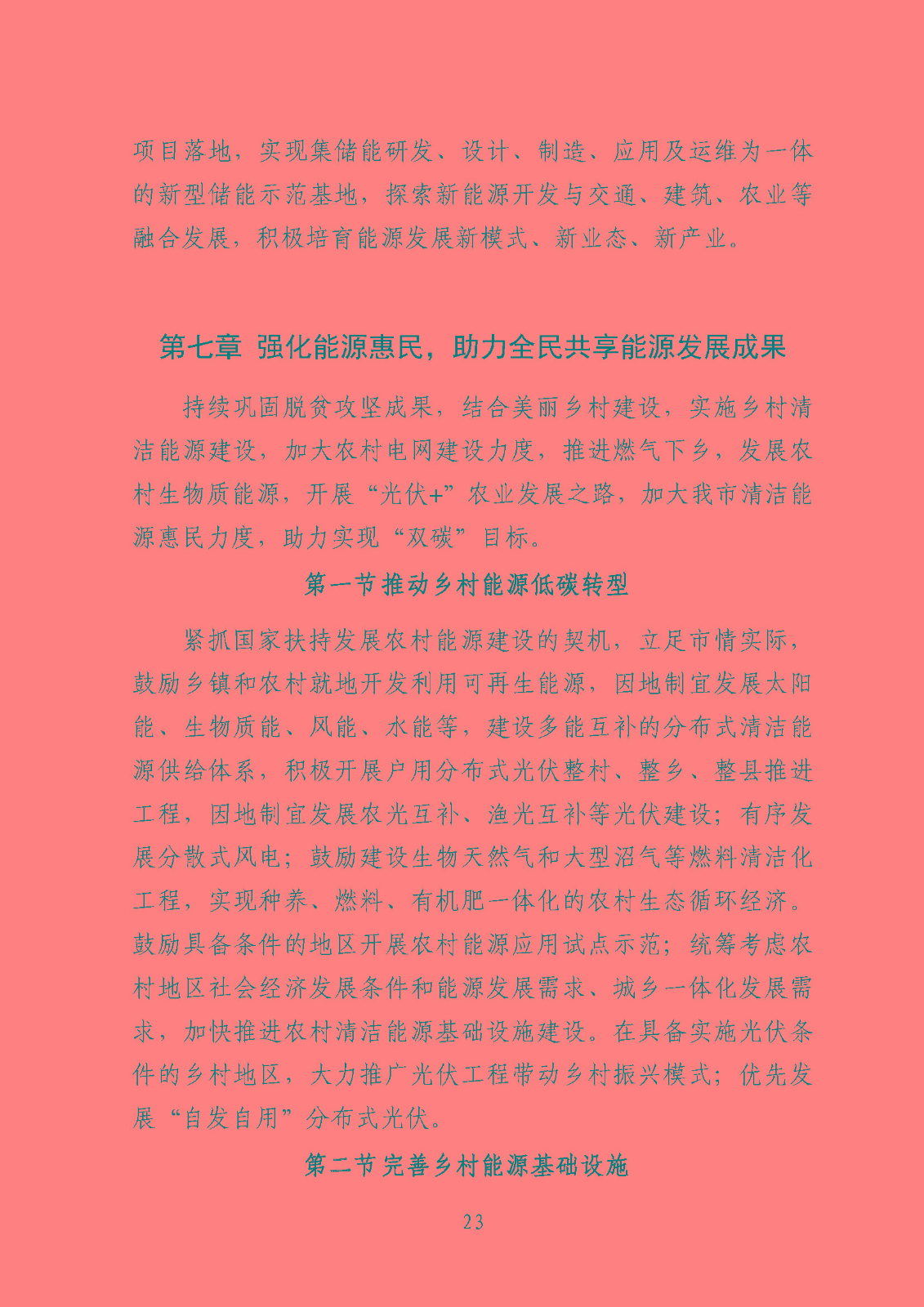 汕頭市能源發展“十四五”規劃(征求意見稿)_頁面_26.jpg