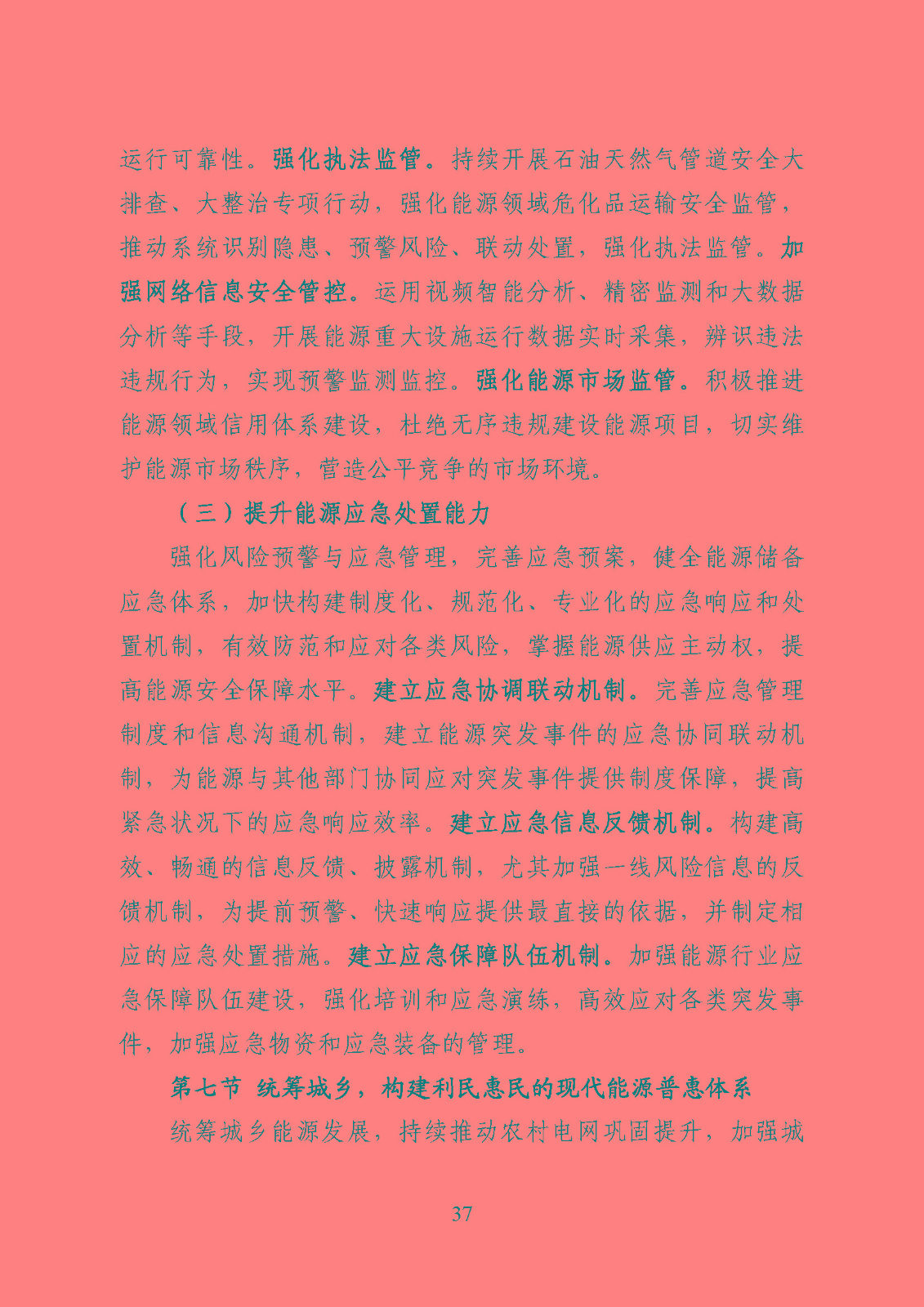 潮州市能源發(fā)展“十四五”規(guī)劃_頁面_40.jpg