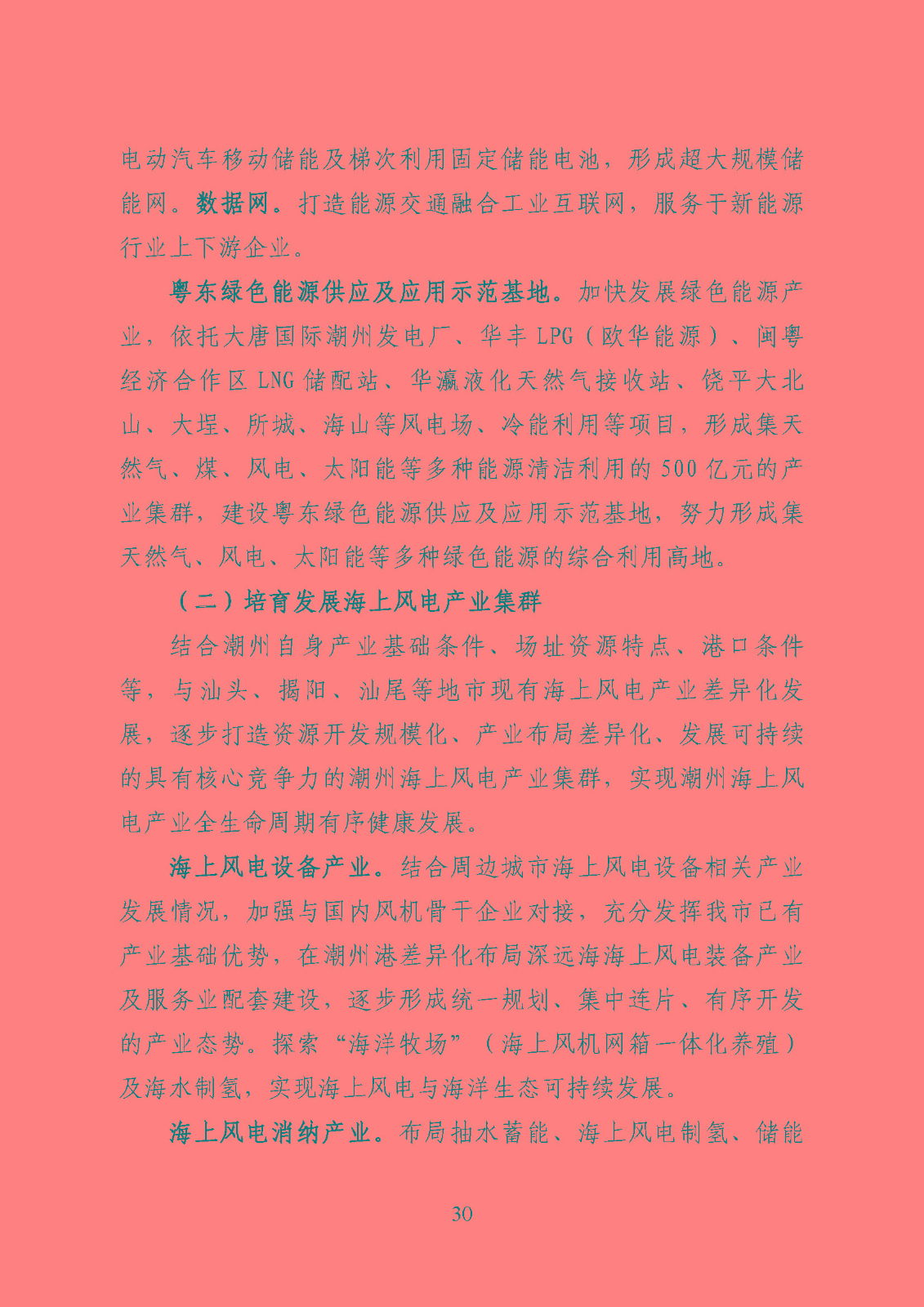 潮州市能源發(fā)展“十四五”規(guī)劃_頁面_33.jpg