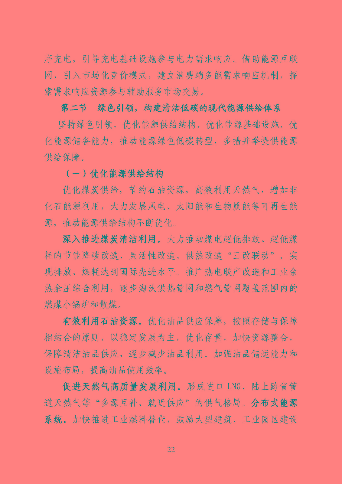 潮州市能源發(fā)展“十四五”規(guī)劃_頁面_25.jpg