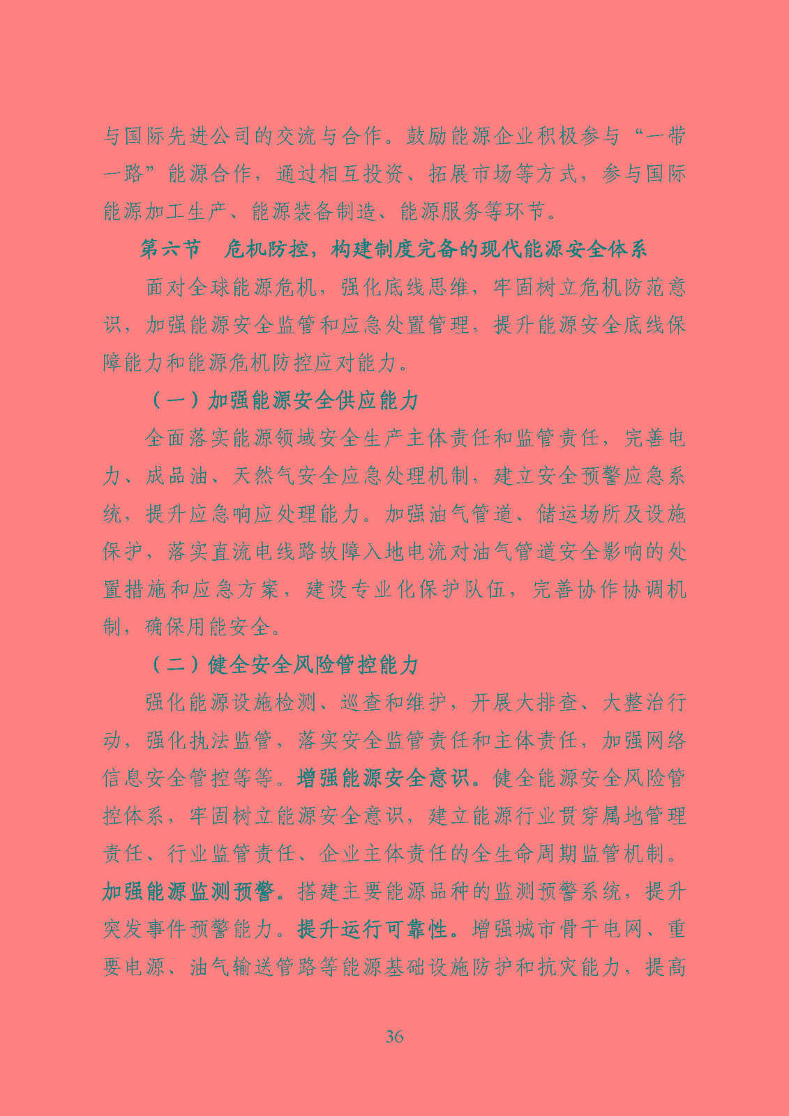 潮州市能源發(fā)展“十四五”規(guī)劃_頁面_39.jpg