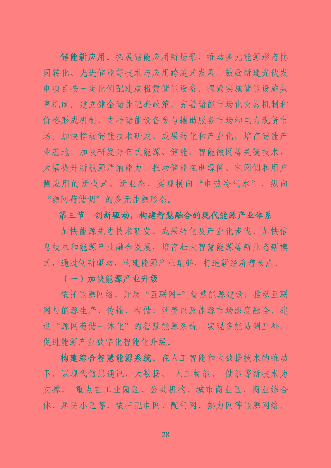 潮州市能源發(fā)展“十四五”規(guī)劃_頁面_31.jpg