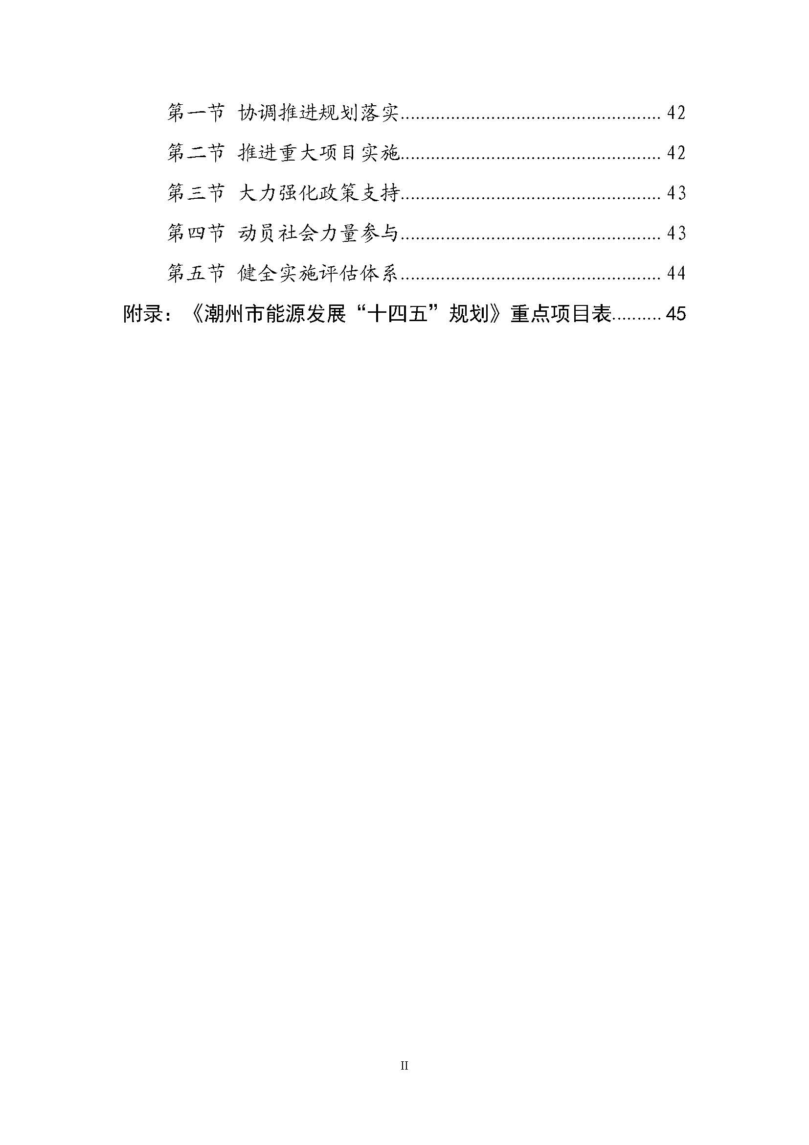 潮州市能源發(fā)展“十四五”規(guī)劃_頁面_03.jpg