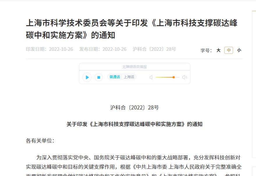 上海市科技支撐碳達(dá)峰碳中和的實(shí)施方案.jpg 上海市科技支撐碳達(dá)峰碳中和的實(shí)施方案.jpg