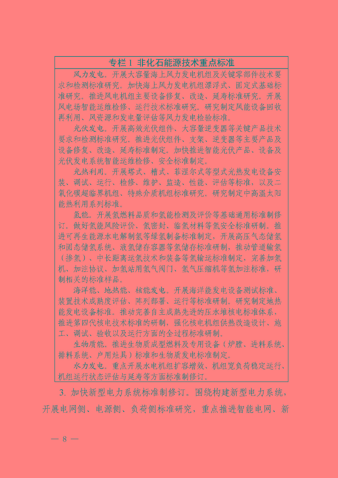 建立健全碳達(dá)峰碳中和標(biāo)準(zhǔn)計量體系實施方案_頁面_06.jpg