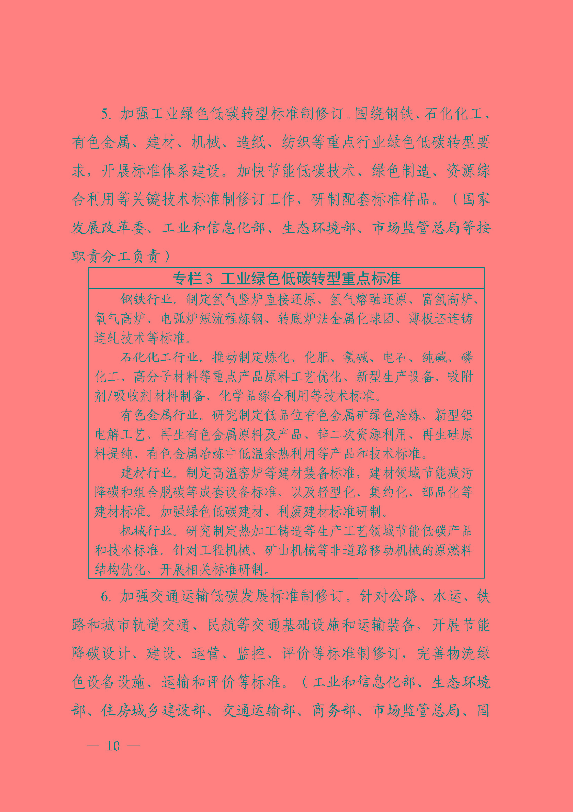 建立健全碳達(dá)峰碳中和標(biāo)準(zhǔn)計量體系實施方案_頁面_08.jpg