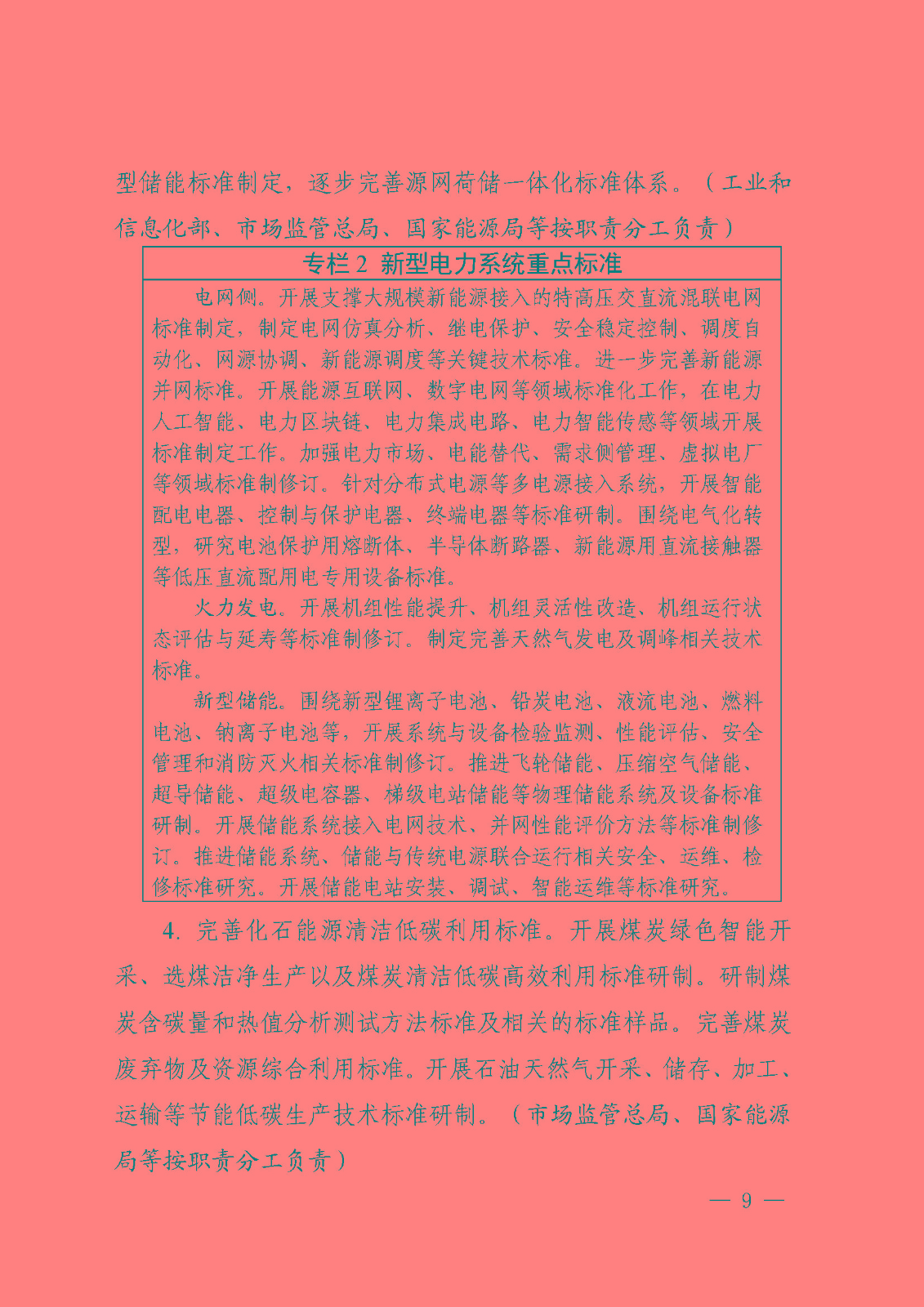 建立健全碳達(dá)峰碳中和標(biāo)準(zhǔn)計量體系實施方案_頁面_07.jpg